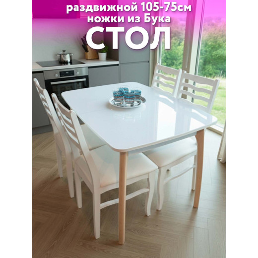 Стол кухонный раздвижной Бабочка 105x75см белый опоры Бук