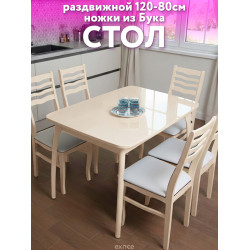 Стол кухонный раздвижной Бабочка 120x80см бежевый