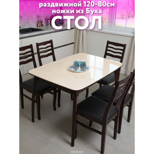Стол кухонный раздвижной Бабочка 120x80см бежевый опоры Венге