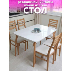 Стол кухонный раздвижной Бабочка 120x80см белый опоры Бук