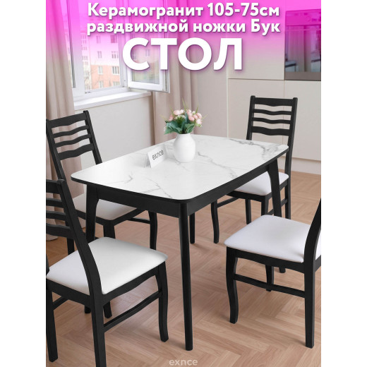 Стол кухонный Керамо Бабочка 105x75см белый опоры черные
