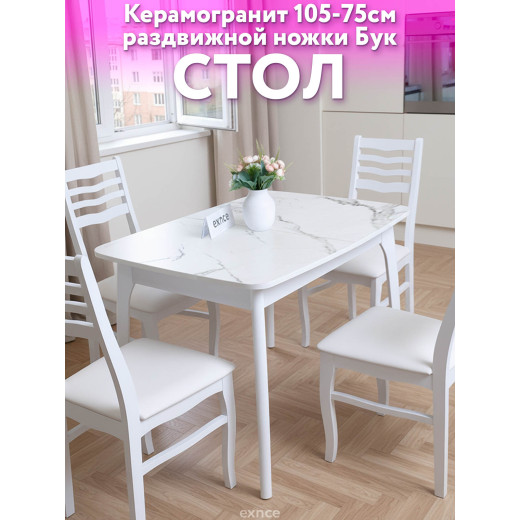 Стол кухонный Керамо Бабочка 105x75см белый