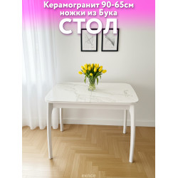 Стол кухонный Керамо Бабочка 90x65см белый