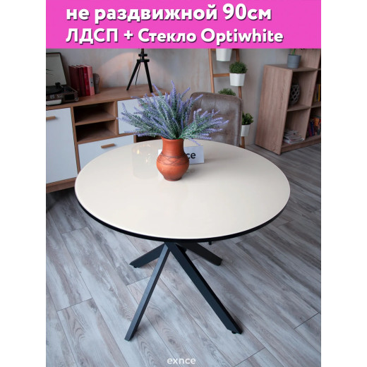 Стол кухонный круглый Harmony бежевый опоры черные, 90см