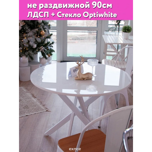 Стол кухонный круглый Harmony белый, 90см
